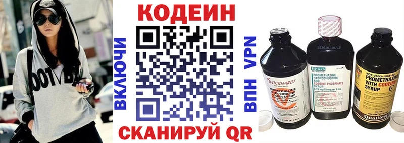 Codein напиток Lean (лин) Ясный