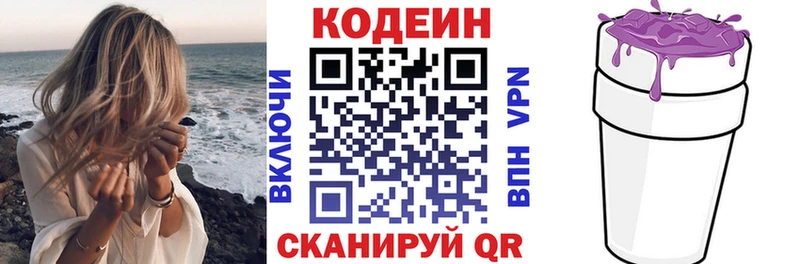 закладки  Ясный  Codein напиток Lean (лин) 